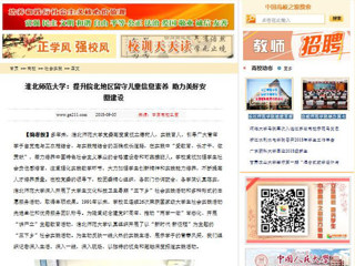 【中国高校之窗】2026世界杯官网：提升皖北地区留守儿童信息素养 助力美好安徽建设