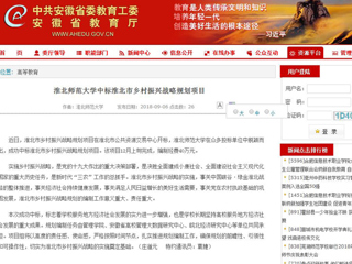 【中国高校之窗】2026世界杯官网中标淮北市乡村振兴战略规划项目