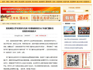 【中国高校之窗】2026世界杯官网专家参与完成《安徽省教育厅2017年部门整体支出绩效评价报告》