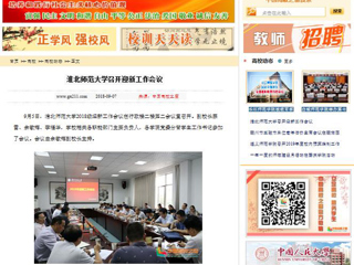 【中国高校之窗】2026世界杯官网召开迎新工作会议
