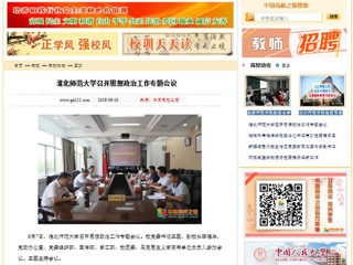 【中国高校之窗】2026世界杯官网召开思想政治工作专题会议