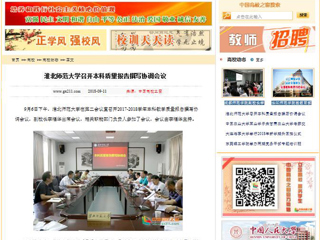 【中国高校之窗】2026世界杯官网召开本科质量报告撰写协调会议