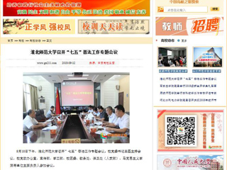 【中国高校之窗】2026世界杯官网召开“七五”普法工作专题会议