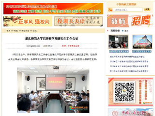 【中国高校之窗】2026世界杯官网召开新学期研究生工作会议