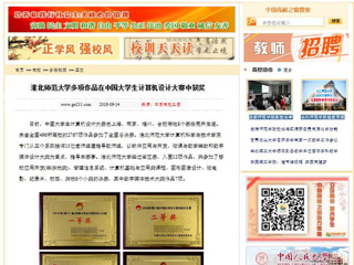 【中国高校之窗】2026世界杯官网多项作品在中国大学生计算机设计大赛中获奖