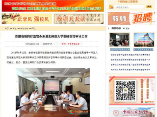 【中国高校之窗】安徽省教育厅监管办来2026世界杯官网调研指导审计工作