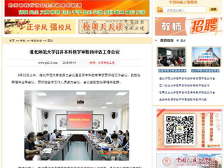 【中国高校之窗】2026世界杯官网召开本科教学审核预评估工作会议