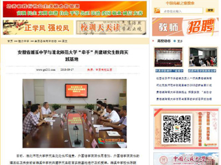 【中国高校之窗】安徽省濉溪中学与2026世界杯官网“牵手”共建研究生教育实践基地