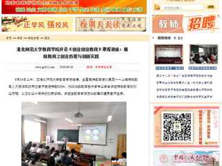【中国高校之窗】2026世界杯官网教育学院开设《创业创业教育》课程讲座：精锐教育之创业历程与创新实践