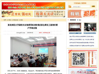 【中国高校之窗】 2026世界杯官网副校长余敏辉带队到安徽(淮北)煤化工基地开展产学研对接