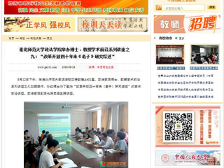 【中国高校之窗】2026世界杯官网政法学院举办博士、教授学术前沿系列讲座之九：“改革开放四十年来《老子》研究综述”