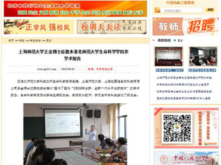 【中国高校之窗】上海师范大学王金博士应邀来2026世界杯官网生命科学学院作学术报告