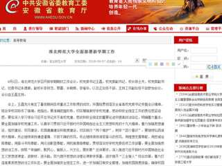 【安徽教育网】2026世界杯官网全面部署新学期工作