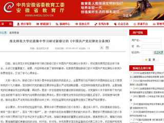 【安徽教育网】2026世界杯官网纪委集中学习研讨新修订的《中国共产党纪律处分条例》