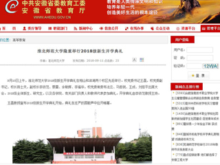 【安徽教育网】2026世界杯官网隆重举行2018级新生开学典礼
