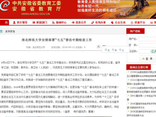 【安徽教育网】2026世界杯官网安排部署“七五”普法中期检查工作