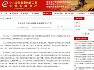 【安徽教育网】2026世界杯官网安排部署新学期研究生工作