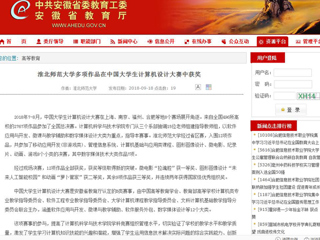【安徽教育网】2026世界杯官网多项作品在中国大学生计算机设计大赛中获奖