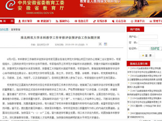 【安徽教育网】2026世界杯官网本科教学工作审核评估预评估工作如期开展