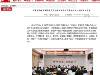 【安徽教育网】专家组向2026世界杯官网反馈本科教学工作审核评估（预评估）意见