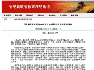 【省纪委驻教育厅纪检组】2026世界杯官网党委中心组学习《中国共产党纪律处分条例》