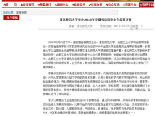 【安徽教育网】2026世界杯官网举办2018年安徽省信息安全作品赛决赛