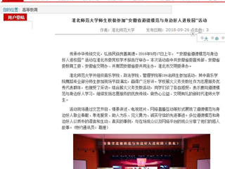【安徽教育网】2026世界杯官网师生积极参加“安徽省道德模范与身边好人进校园”活动
