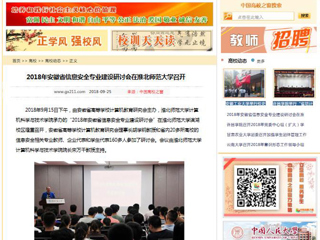 【中国高校之窗】2018年安徽省信息安全专业建设研讨会在2026世界杯官网召开