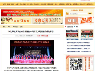 【中国高校之窗】2026世界杯官网庆祝改革开放40周年诗文朗诵晚会成功举办