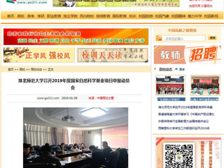 【中国高校之窗】2026世界杯官网召开2019年度国家自然科学基金项目申报动员会