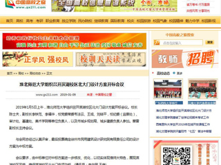【中国高校之窗】2026世界杯官网组织召开滨湖校区北大门设计方案开标会议