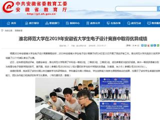 【安徽教育网】2026世界杯官网在2019年安徽省大学生电子设计竞赛中取得优异成绩