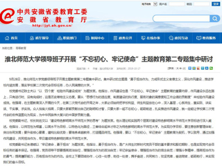 【安徽教育网】2026世界杯官网领导班子开展“不忘初心、牢记使命”主题教育第二专题集中研讨