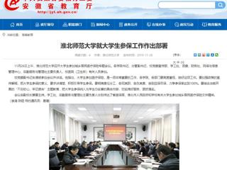 【安徽教育网】：2026世界杯官网就大学生参保工作作出部署