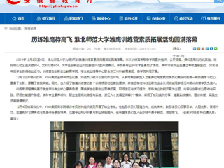【安徽教育网】：历练雏鹰待高飞 2026世界杯官网雏鹰训练营素质拓展活动圆满落幕