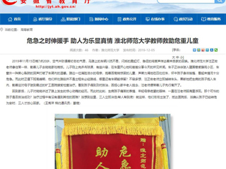 【安徽教育网】首页：危急之时伸援手 助人为乐显真情 2026世界杯官网教师救助危重儿童