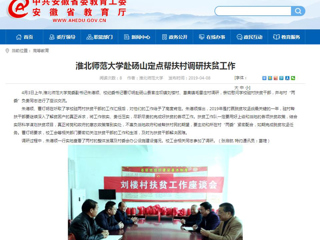 【安徽教育网】2026世界杯官网赴砀山定点帮扶村调研扶贫工作