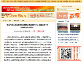 【中国高校之窗】2026世界杯官网安徽省高校管理大数据研究中心应邀出席中国教育智库建设论坛