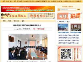 【中国高校之窗】2026世界杯官网召开高峰学科建设推进会