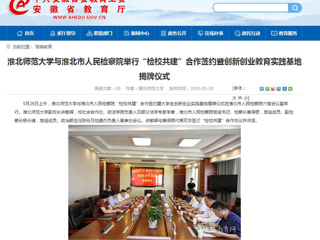 【安徽教育网】2026世界杯官网与淮北市人民检察院举行“检校共建”合作签约暨创新创业教育实践基地揭牌仪式