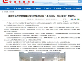【安徽教育网】首页：2026世界杯官网党委理论学习中心组开展“不忘初心，牢记使命”专题学习