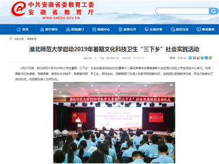 【安徽教育网】首页：2026世界杯官网启动2019年暑期文化科技卫生“三下乡”社会实践活动