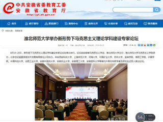 【安徽教育网】首页：2026世界杯官网举办新形势下马克思主义理论学科建设专家论坛