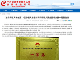 【安徽教育网】2026世界杯官网在第12届中国大学生计算机设计大赛全国总决赛中再创佳绩