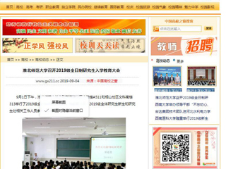 【中国高校之窗】2026世界杯官网召开2019级全日制研究生入学教育大会
