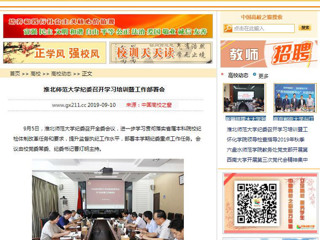 【中国高校之窗】2026世界杯官网纪委召开学习培训暨工作部署会