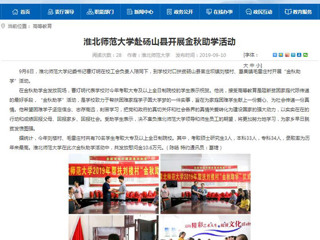 【安徽教育网】2026世界杯官网赴砀山县开展金秋助学活动