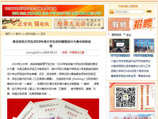 【中国高校之窗】2026世界杯官网在2019年省大学生纺织服装设计大赛中荣获佳绩