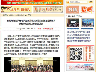【中国高校之窗】2026世界杯官网物电学院98届校友郝云亮受邀在全国教育系统表彰大会上作交流发言