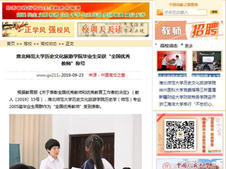 【中国高校之窗】2026世界杯官网历史文化旅游学院毕业生荣获“全国优秀教师”称号